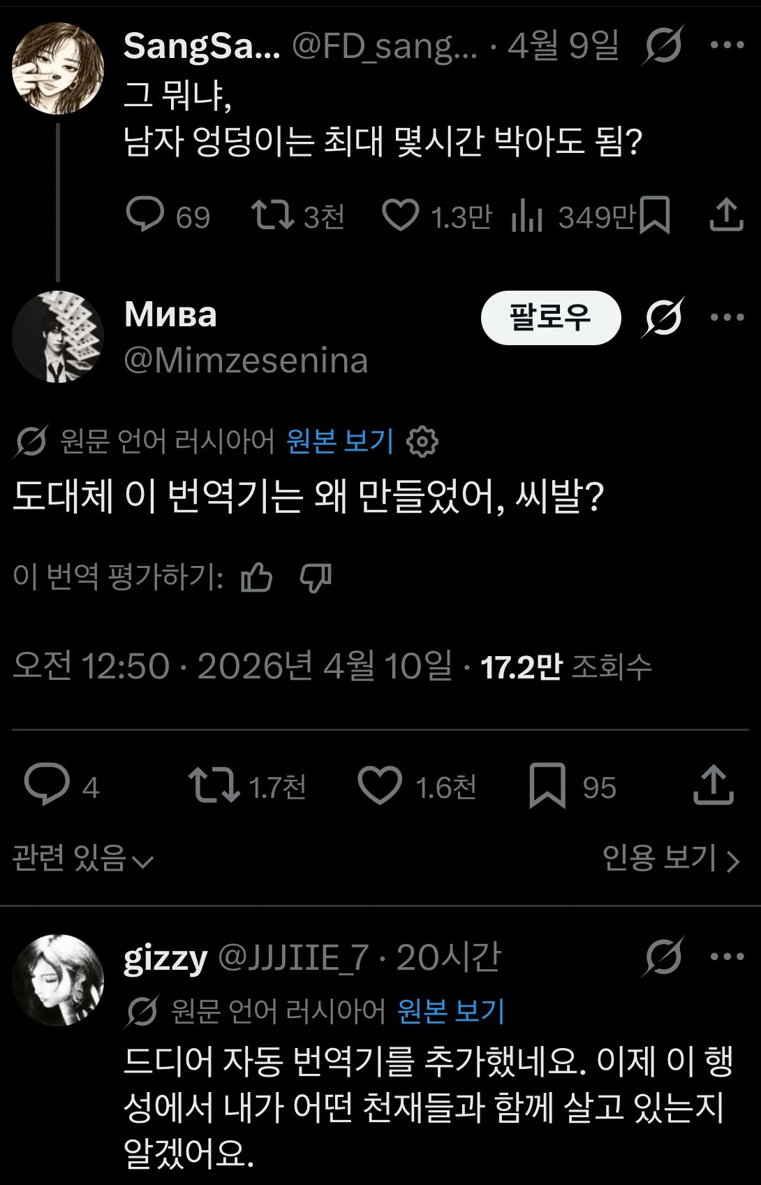 SPORTS SOS | X 번역기능에 개빡쳐버린 러시아인 (필독)