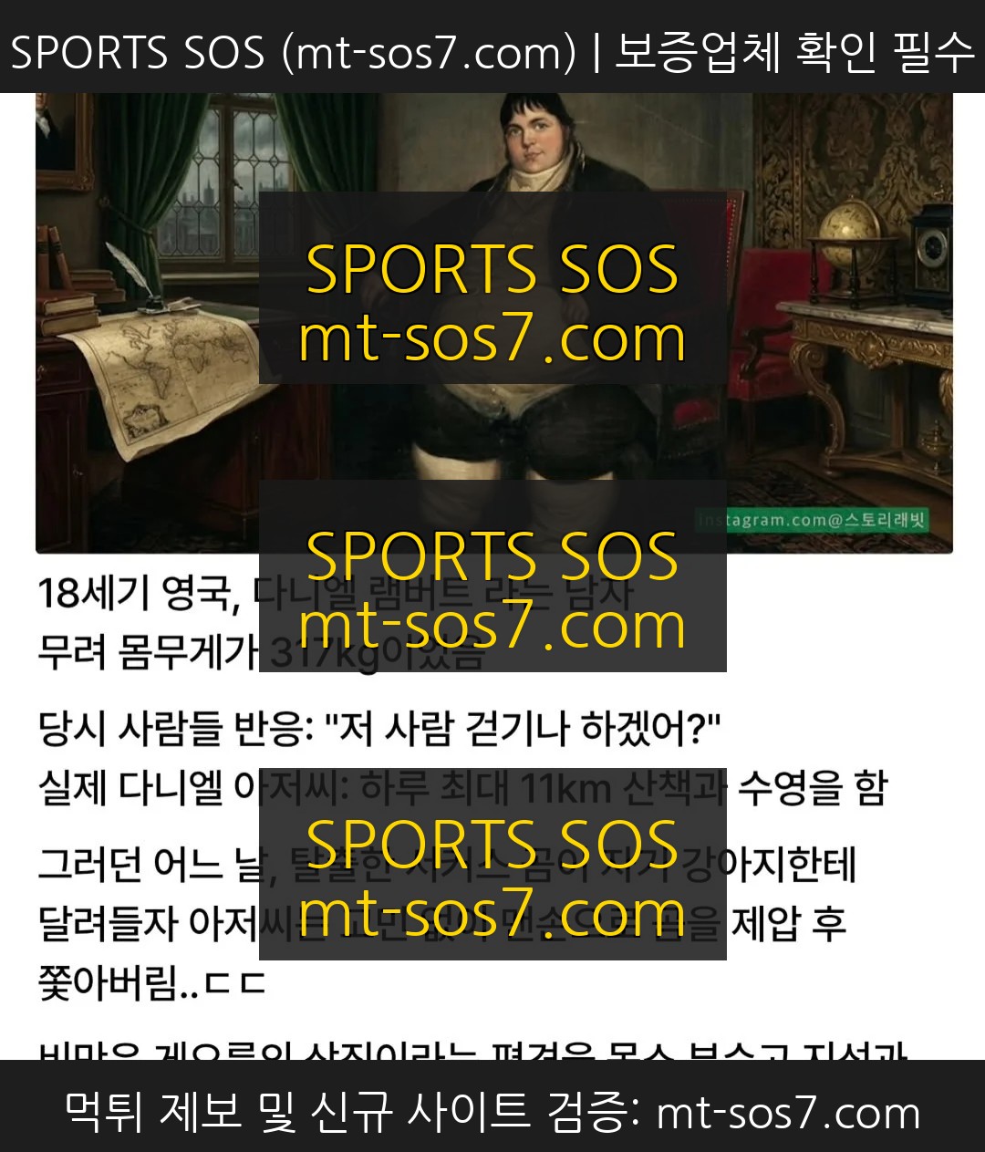 SPORTS SOS | 곰하고 비빌 수 있던 남자