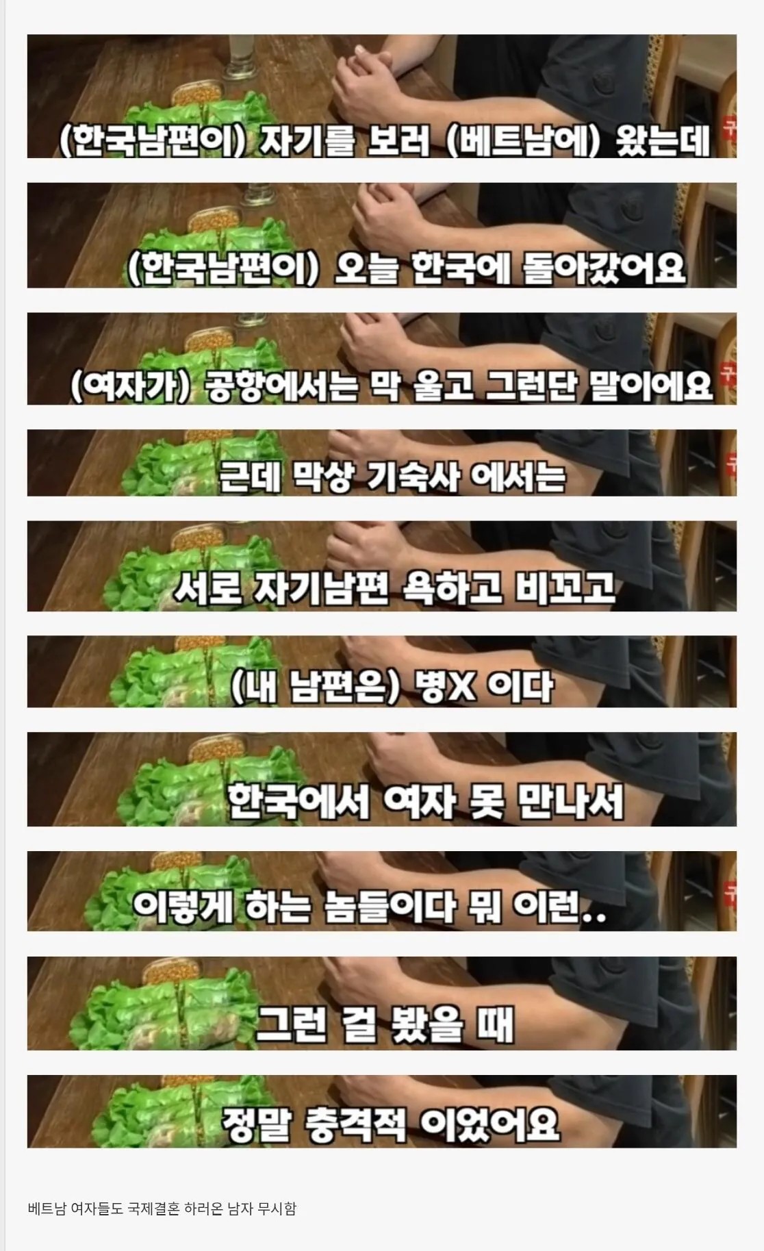 SPORTS SOS | 업체 통해 국제 결혼하는 여성들의 속마음 [속보]