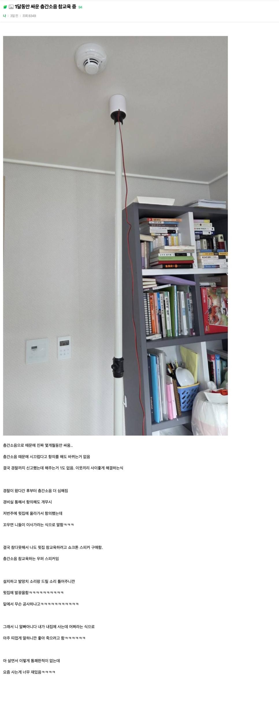 SPORTS SOS | 윗집 층간소음 참교육 중이라는 익인 (필독)