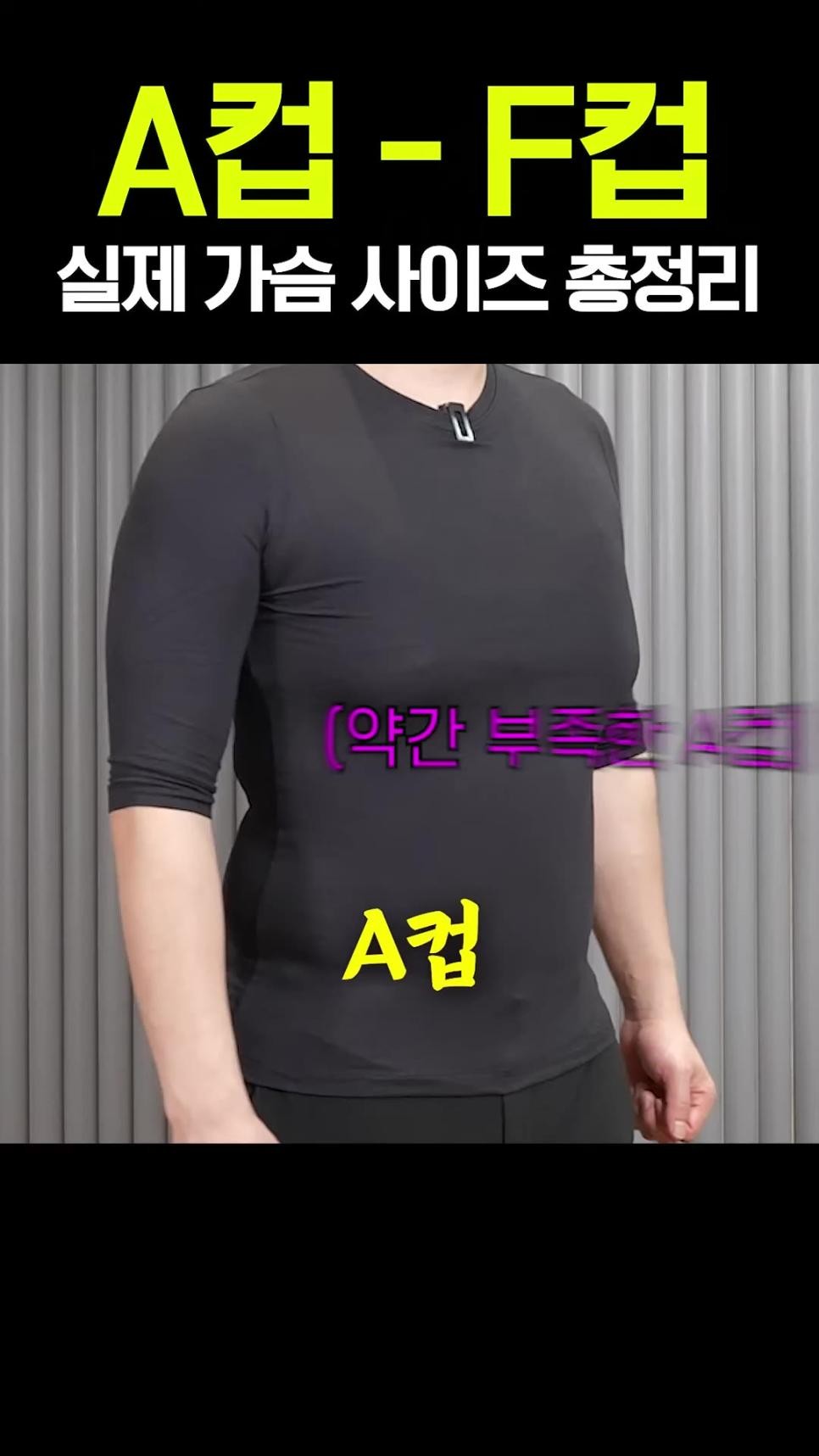 SPORTS SOS | 실제 가슴 사이즈 A ~ F 컵의 크기를 알아보자. 정보