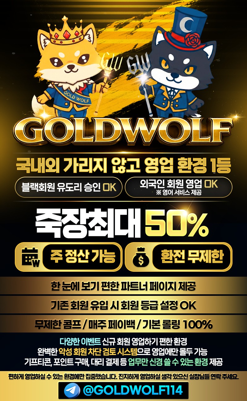 SPORTS SOS | ⭐️⭐️⭐️ GOLD WOLF 국내 최상위 스포츠·카지노 본사 │ 총판·팀총판 파트너 모집⭐️⭐️⭐️ 정보