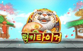 SPORTS SOS | 럭키 타이거 (필독)