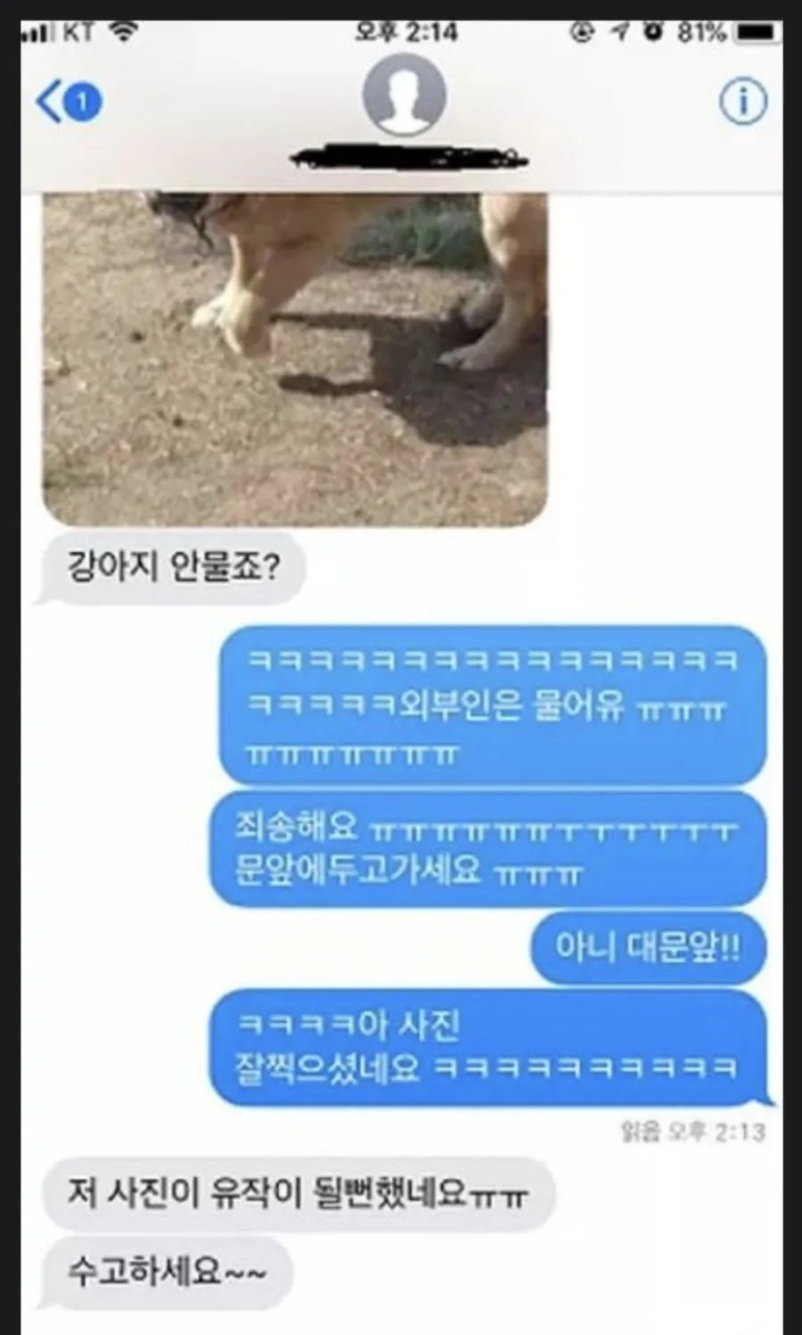 SPORTS SOS | 택배아저씨의 다급한 문자 (필독)