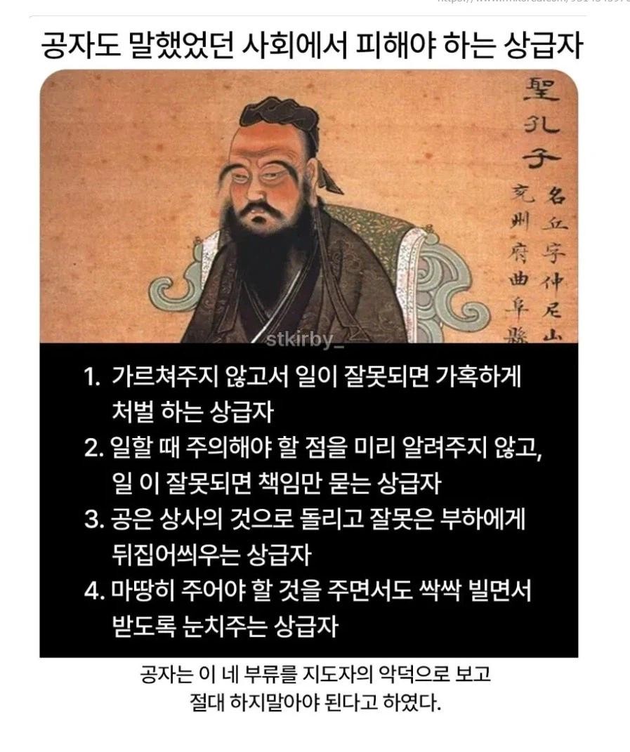 SPORTS SOS | 공자 “사회에서 피해야 하는 상급자” (필독)