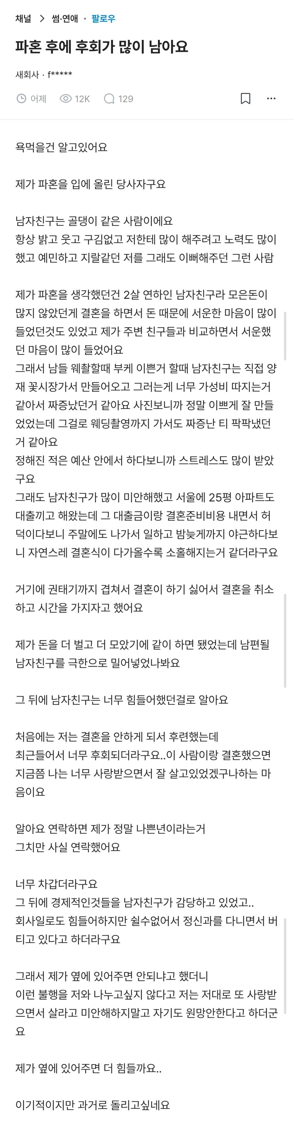 SPORTS SOS | 파혼 후에 후회가 많이 남는다는 블라인..jpg