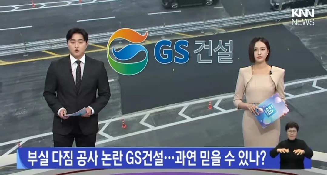 SPORTS SOS | '순살자이' GS 건설 근황 (필독)