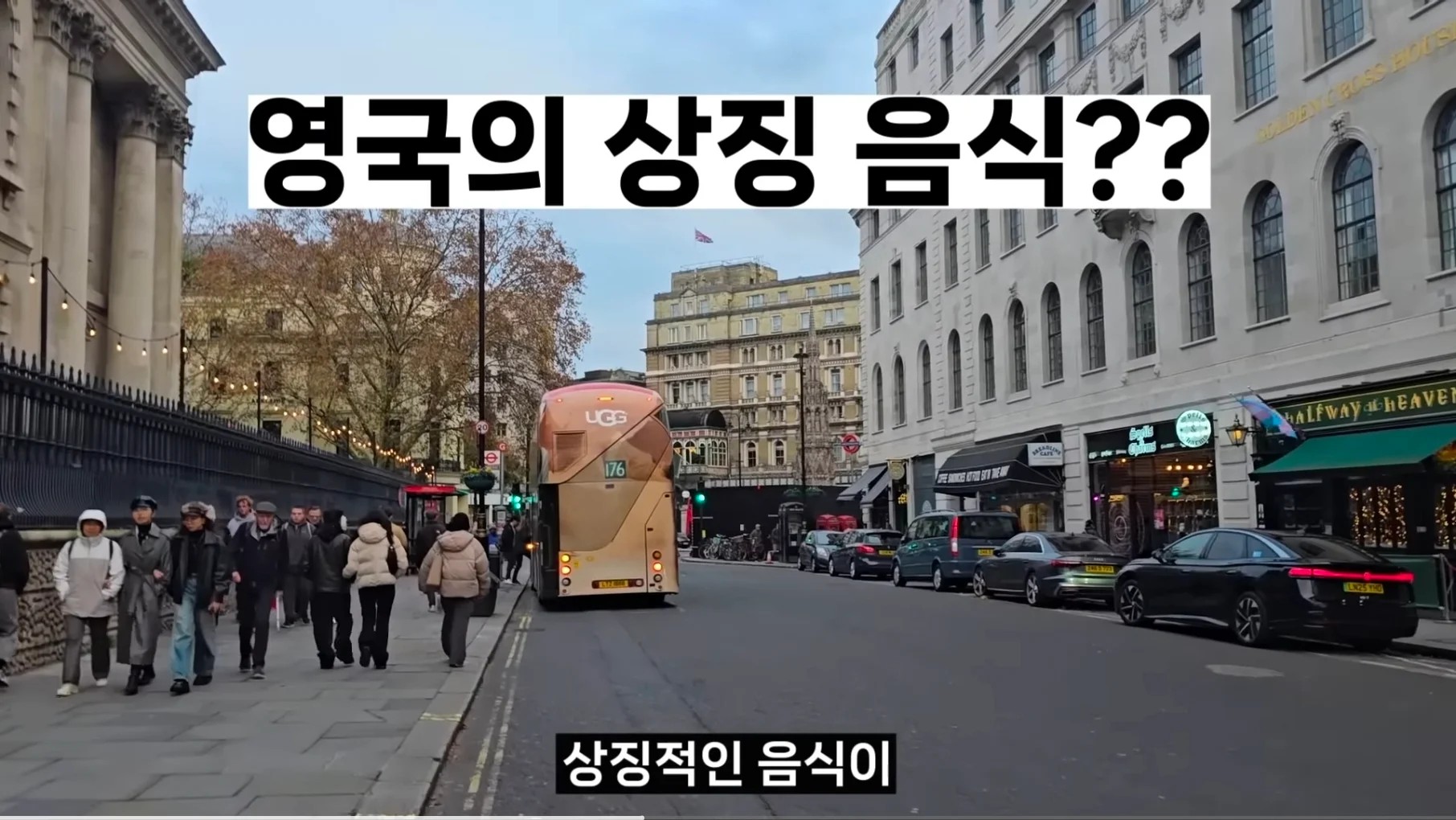 SPORTS SOS | 영국 런던의 미친 물가 수준 [속보]