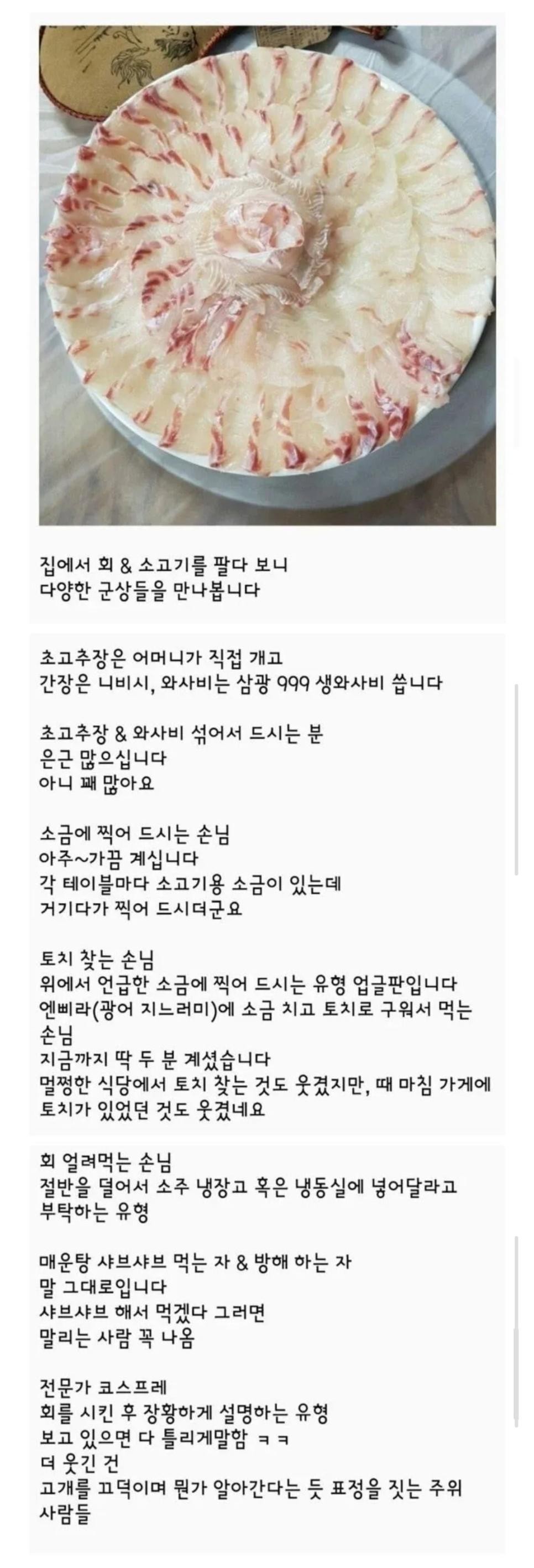 SPORTS SOS | 횟집 사장이 본 회먹는 유형 정보