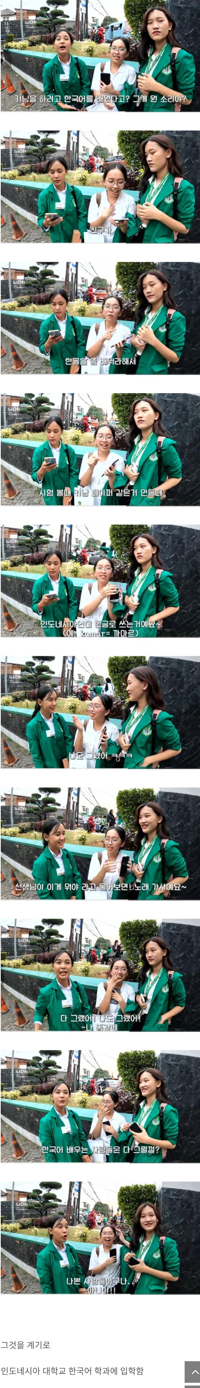 SPORTS SOS | 인도네시아 학생들이 한글을 배우게 된 계기 (필독)