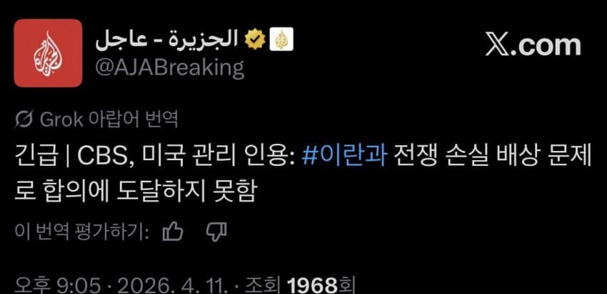 SPORTS SOS | 미-이란 협상 개시 10분만에 파토 (필독)