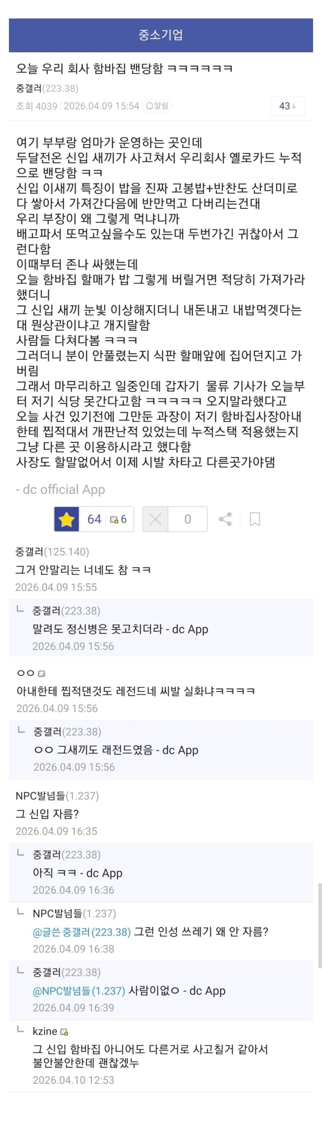 SPORTS SOS | 오늘 우리 회사 함바집 출입금지 당함 확인 필수