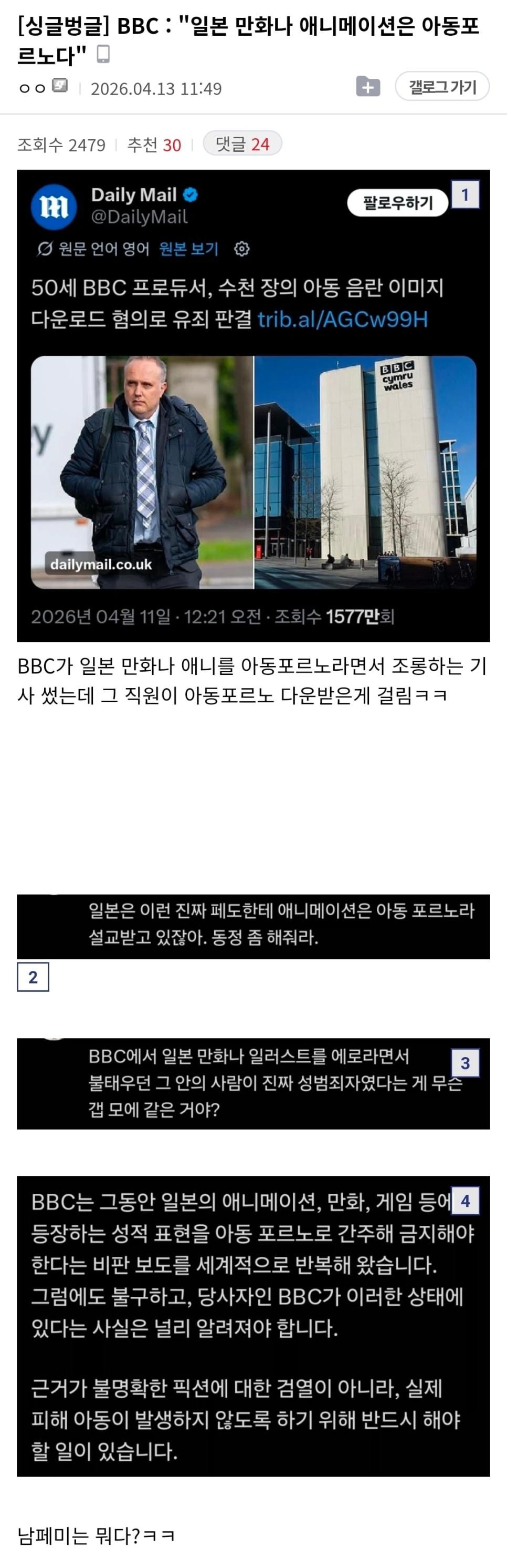 SPORTS SOS | BBC 기자 : 일본 만화,애니는 아동포르노다 정보