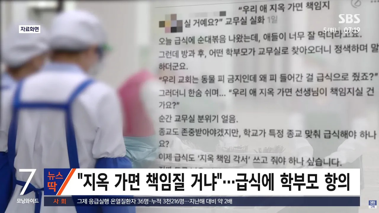 SPORTS SOS | 급식에 순대볶음 나오자 학교 쳐들어간 부모 (필독)