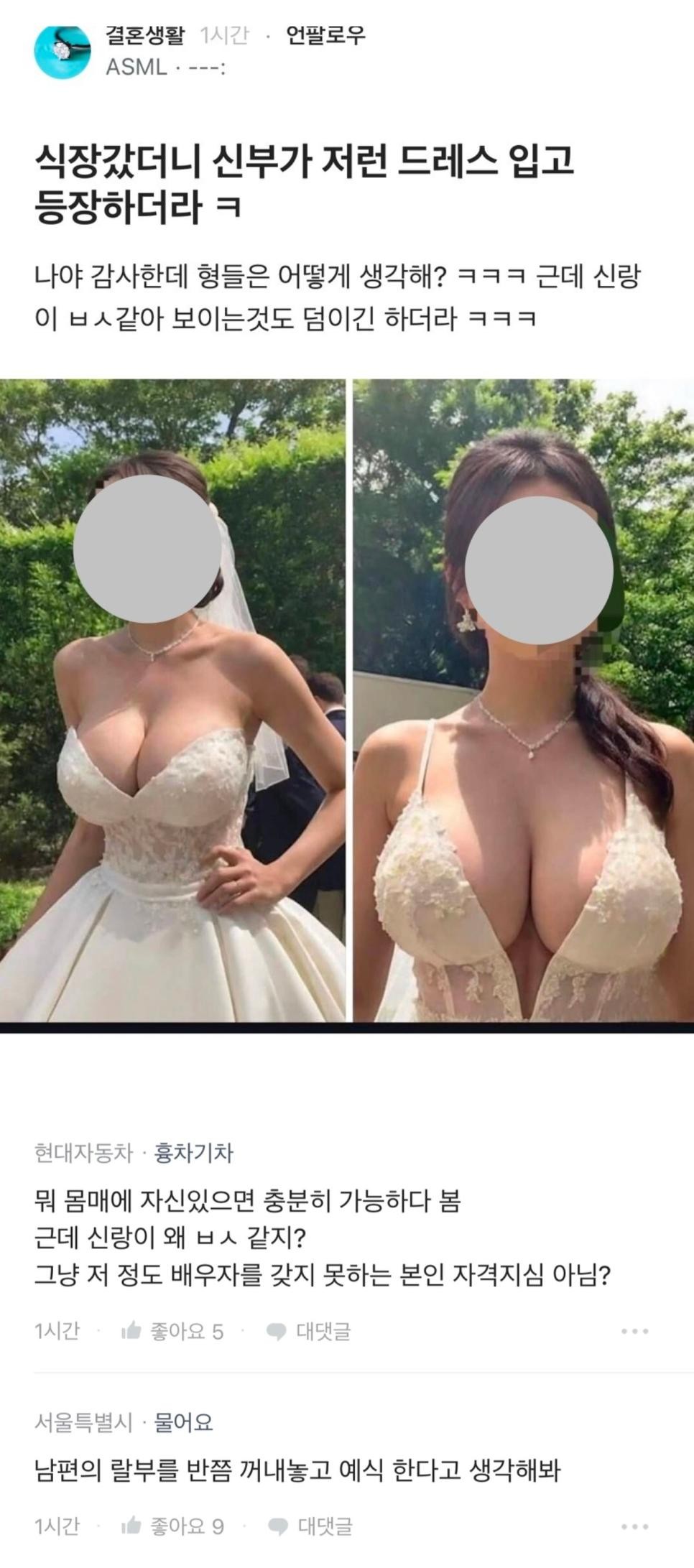 SPORTS SOS | 식장갔더니 신부가 저런 드레스 입고 등장하더라 ㅋ (필독)