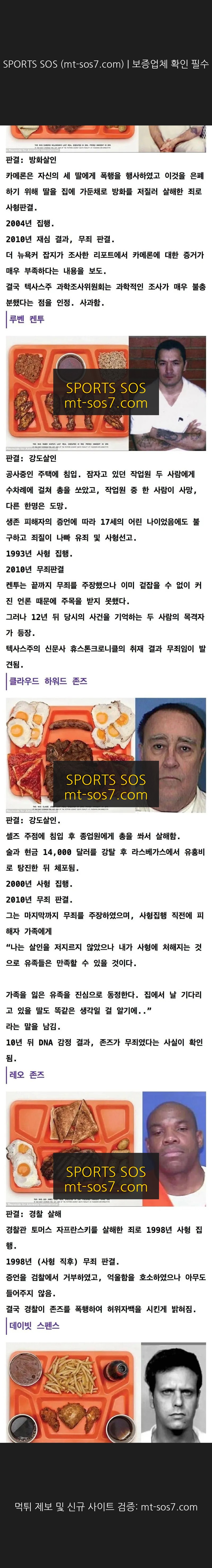 SPORTS SOS | 사형수 5명이 원한 마지막 식사 (필독)