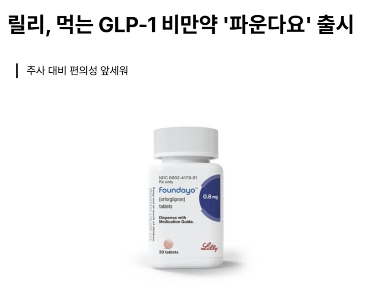 SPORTS SOS | 먹는 GLP-1 비만약 드디어 나왔다 (필독)