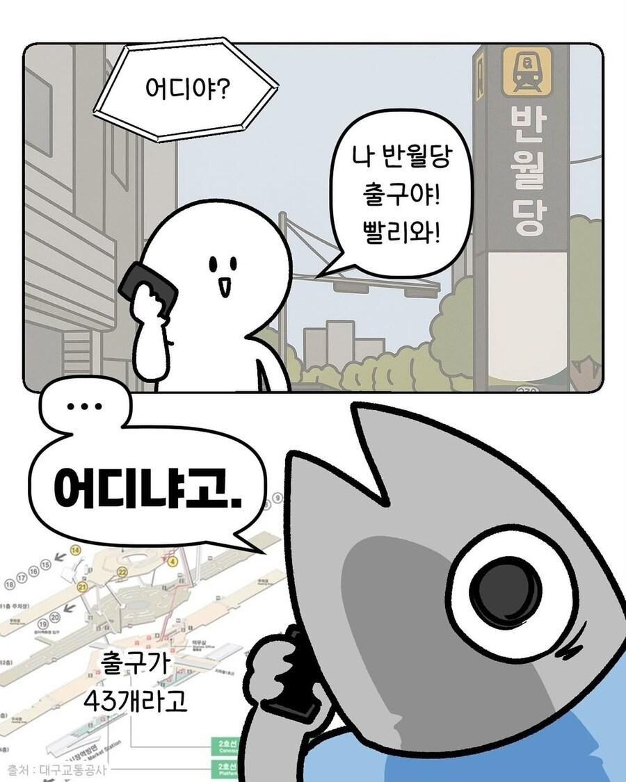 SPORTS SOS | 출구만 얘기하면 찾기 어려운 대구 지하철역