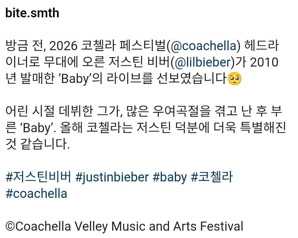 SPORTS SOS | 저스틴 비버 코첼라 Baby.gif 확인 필수