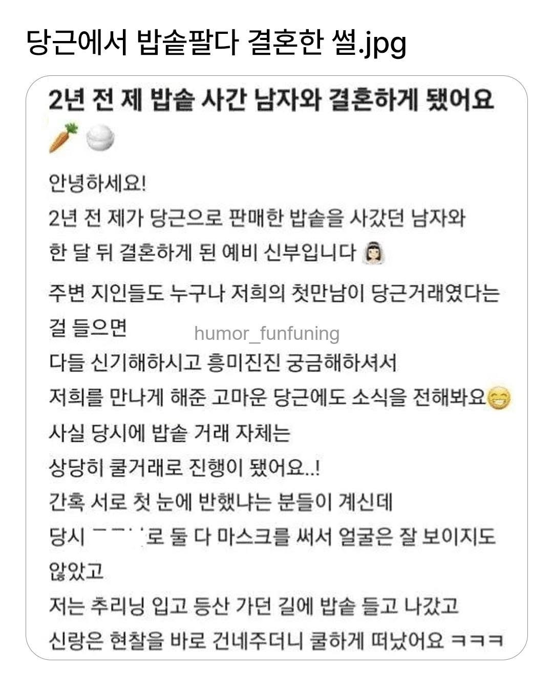 SPORTS SOS | 당근하다가 결혼한 썰.jpg [속보]