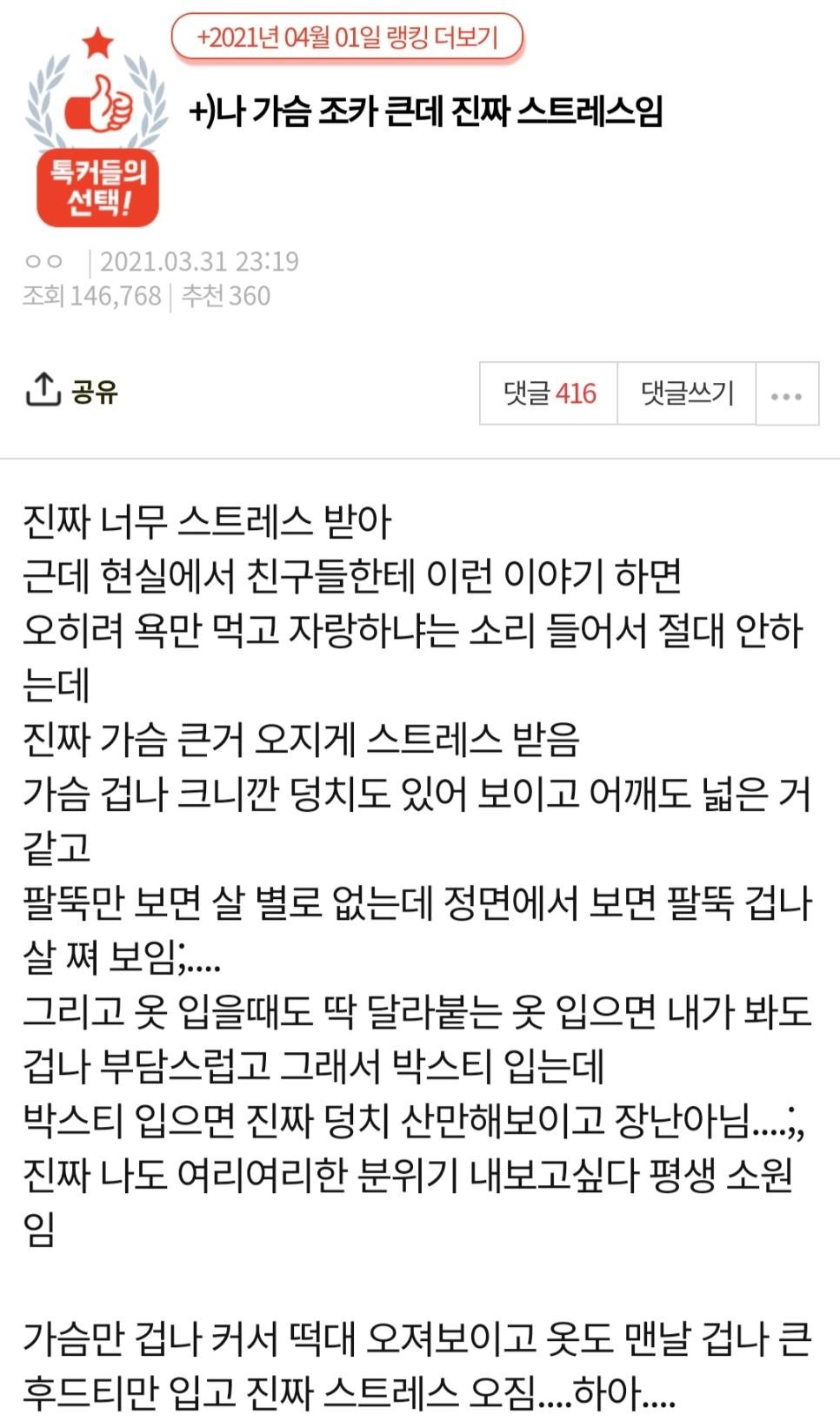 SPORTS SOS | "나 가슴 개큰데 솔직히 스트레스임".jpg 정보