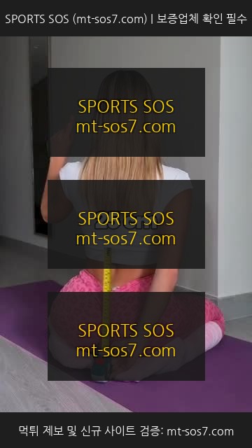 SPORTS SOS | 뒤로 하기에 적당한 사이즈 확인 필수