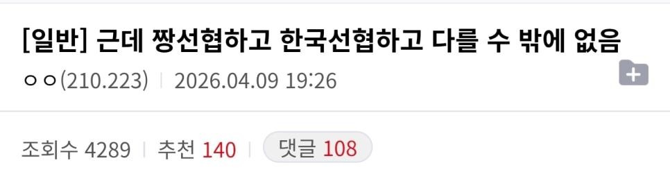 SPORTS SOS | 중국선협이랑 한국선협이 차이가 있을 수 밖에 없는 이유.jpg