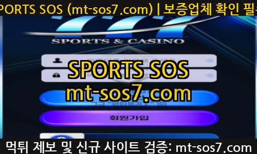 칠칠칠벳 신규 SPORTS SOS 먹튀 위험 분석 총정리 확인 필수