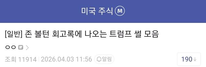 SPORTS SOS | 존 볼턴 회고록에 나오는 트럼프 썰 모음