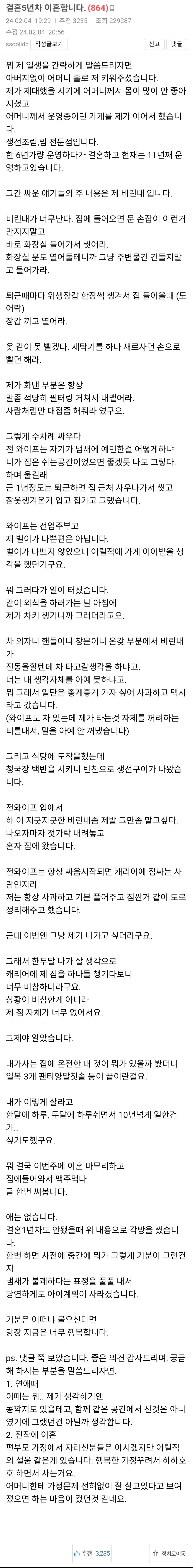 SPORTS SOS | 비린내 때문에 이혼한 사람