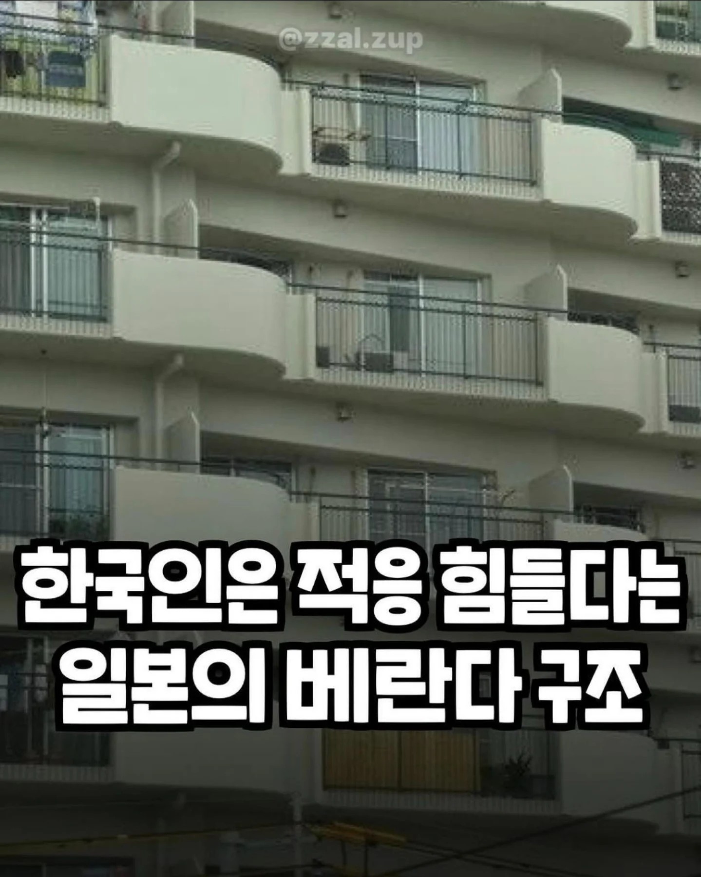 SPORTS SOS | 한국인은 적응하기 힘든 일본의 베란다 구조 (필독)