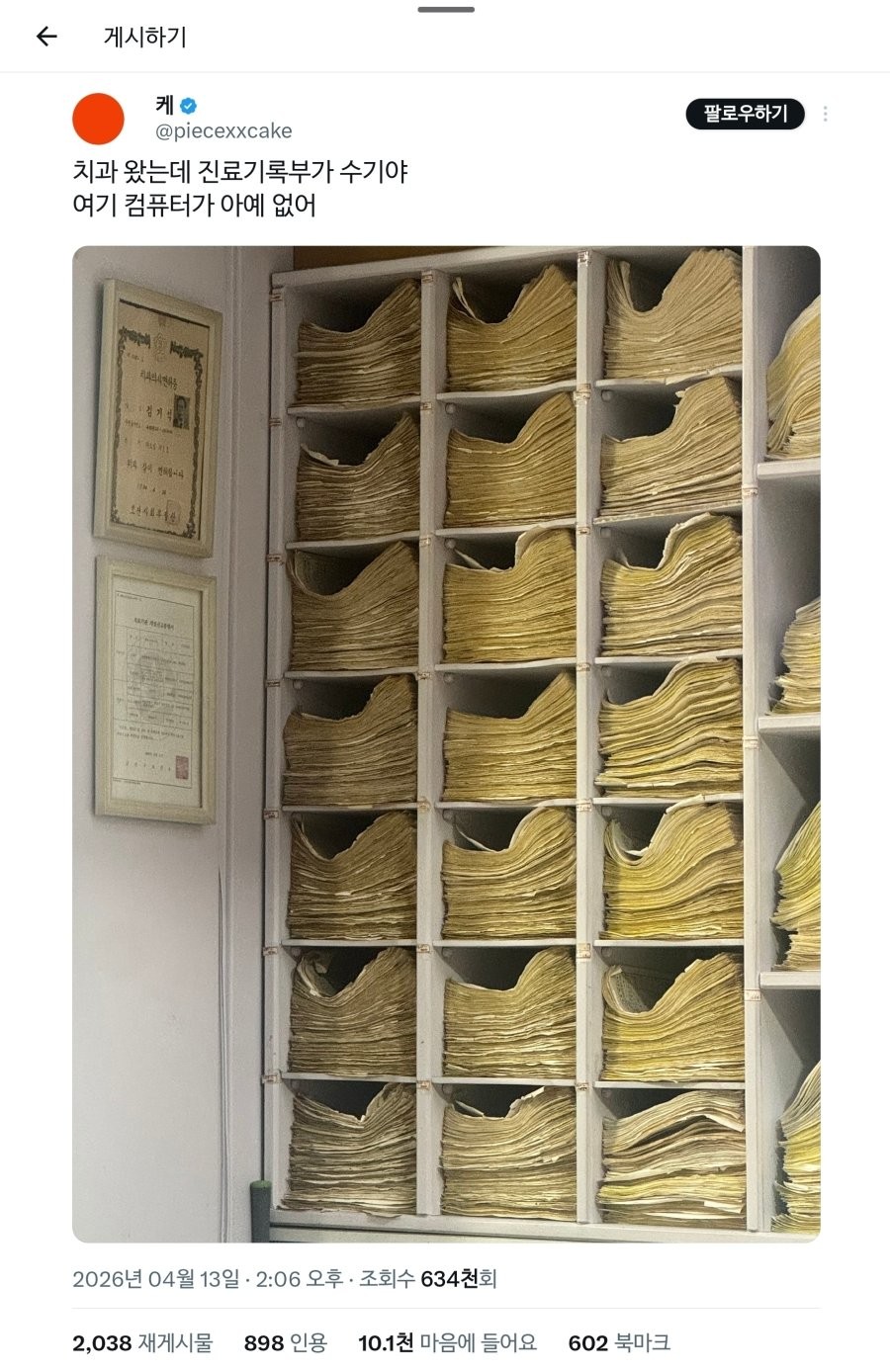 SPORTS SOS | 차트 수기로 기록하는 치과 (필독)