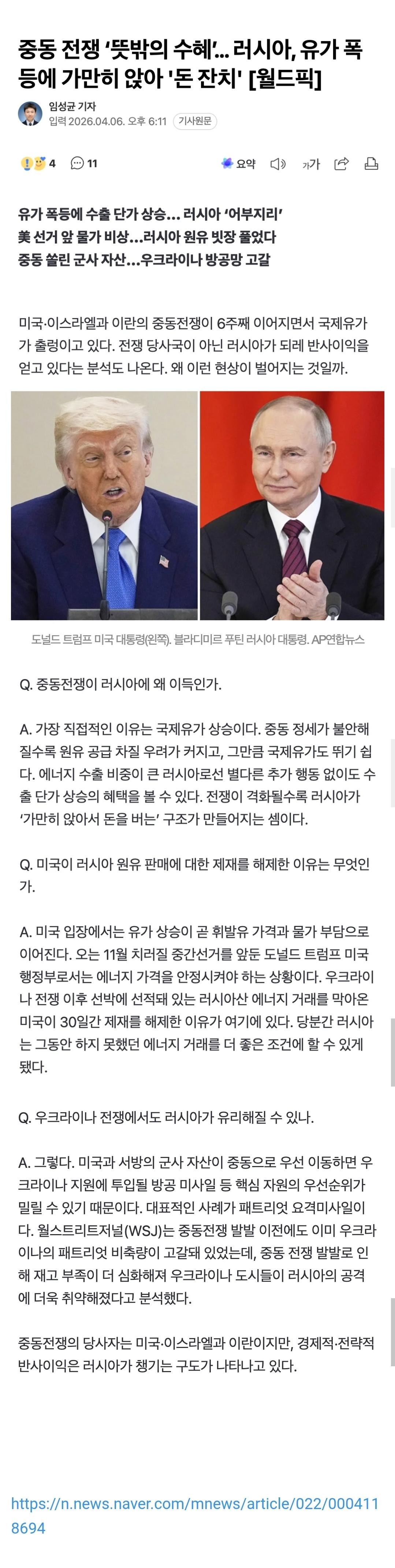 SPORTS SOS | 중동 전쟁 ‘뜻밖의 수혜’… 러시아, 유가 폭등에 가만히 앉아 '돈 잔치' (필독)