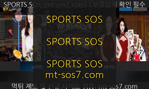 SPORTS SOS | VIP버드카지노(VIPVIRDS) 회원들의 고혈을빨아먹다 긴급 하게 체포 ! [속보]
