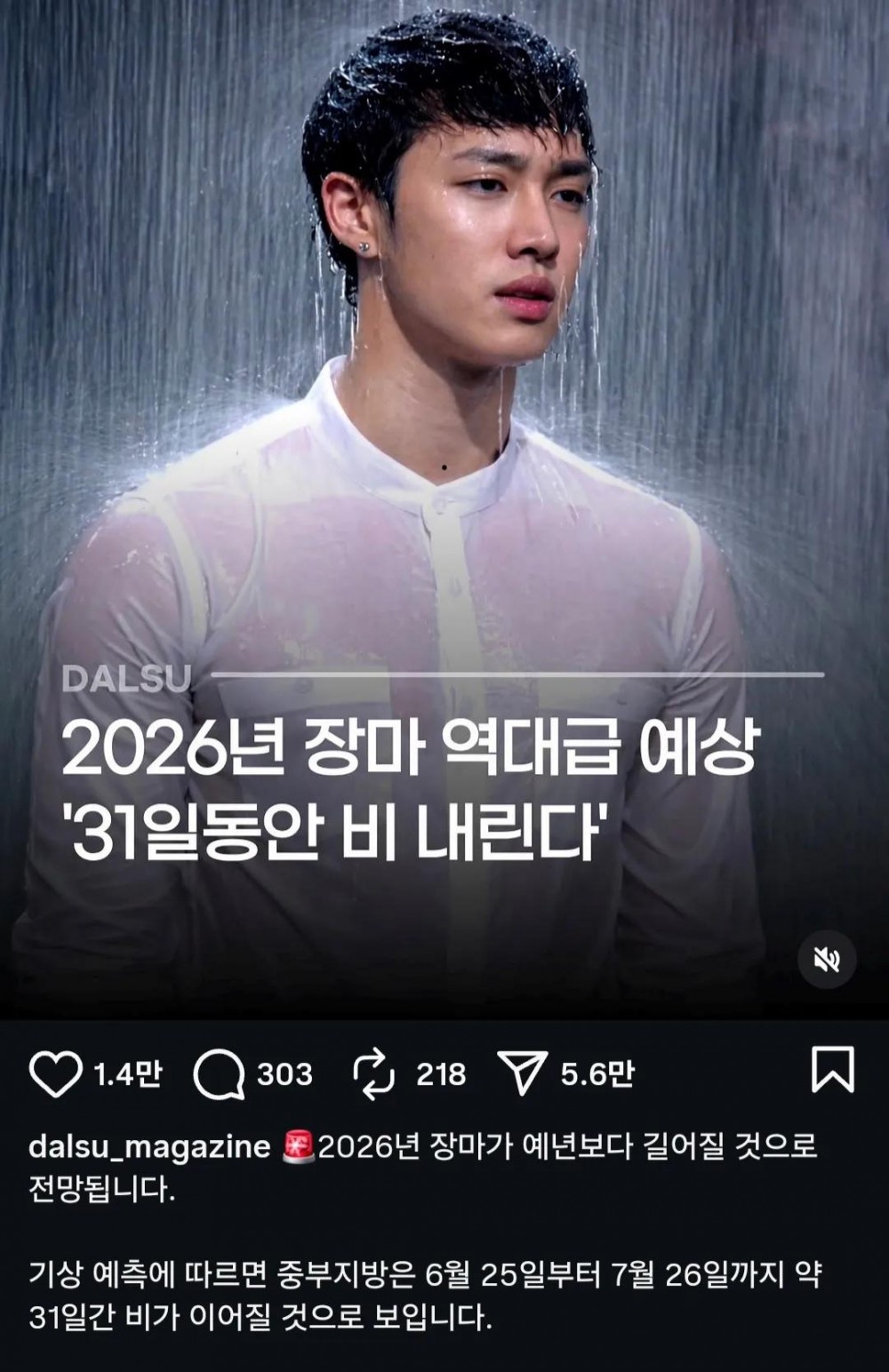 SPORTS SOS | 올해 역대급 장마 예상 확인 필수