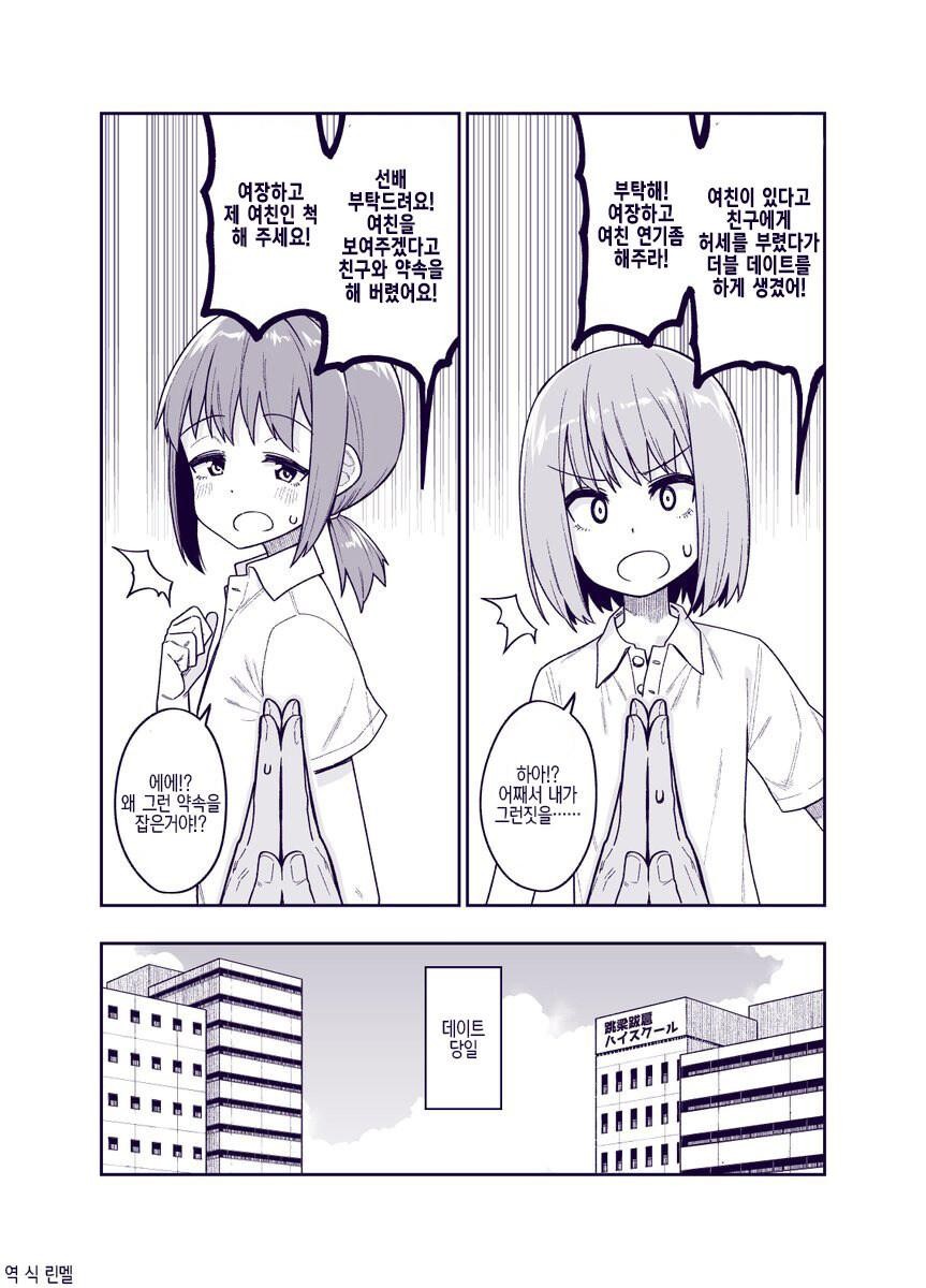 SPORTS SOS | 🍆어쩔수없이 여친 연기 해주는.manwha