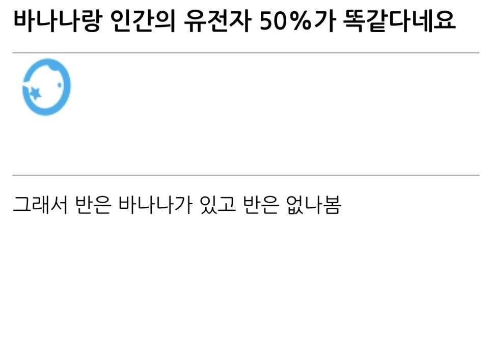 SPORTS SOS | “바나나랑 인간의 유전자 50%가 똑같다네요”.jpg