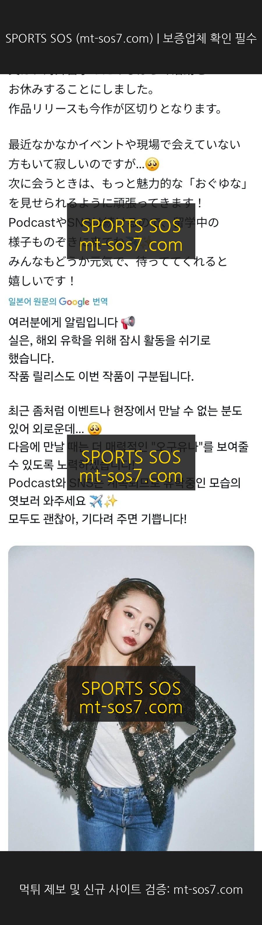 SPORTS SOS | 활동중단을 선언한 일본 여배우.jpg