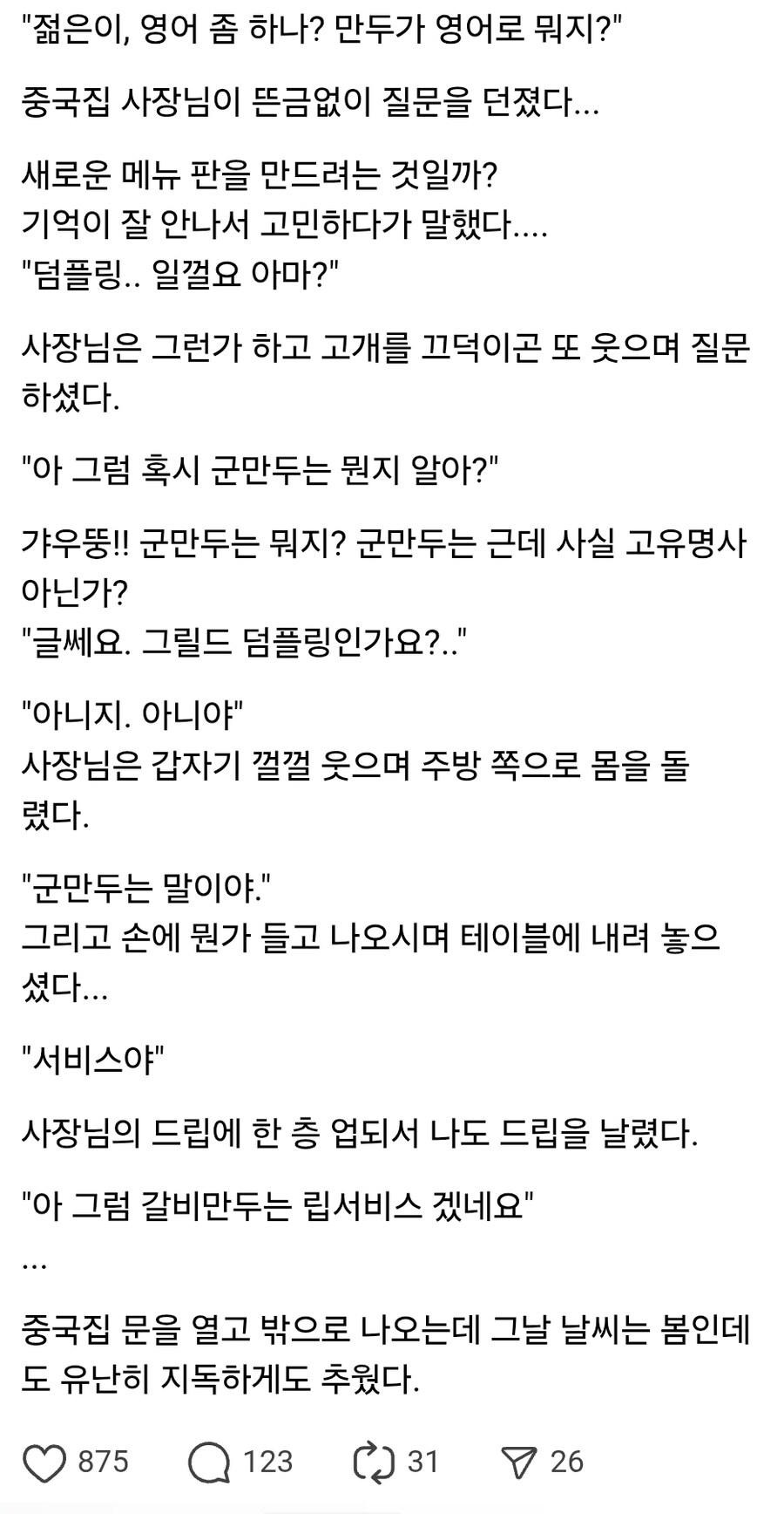 SPORTS SOS | 만두를 영어로 정보