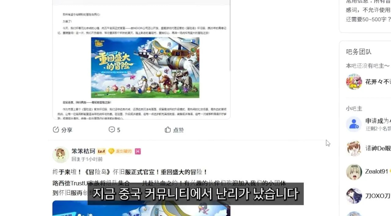 SPORTS SOS | 넥슨에서 갑자기 공식으로 중국 클래식 메이플 소식 올림 [속보]