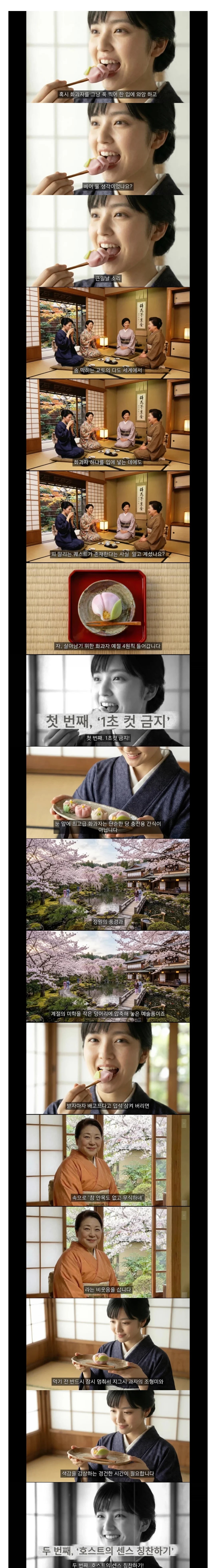 SPORTS SOS | 교토에서 화과자먹을때 지켜야하는 예절 정보