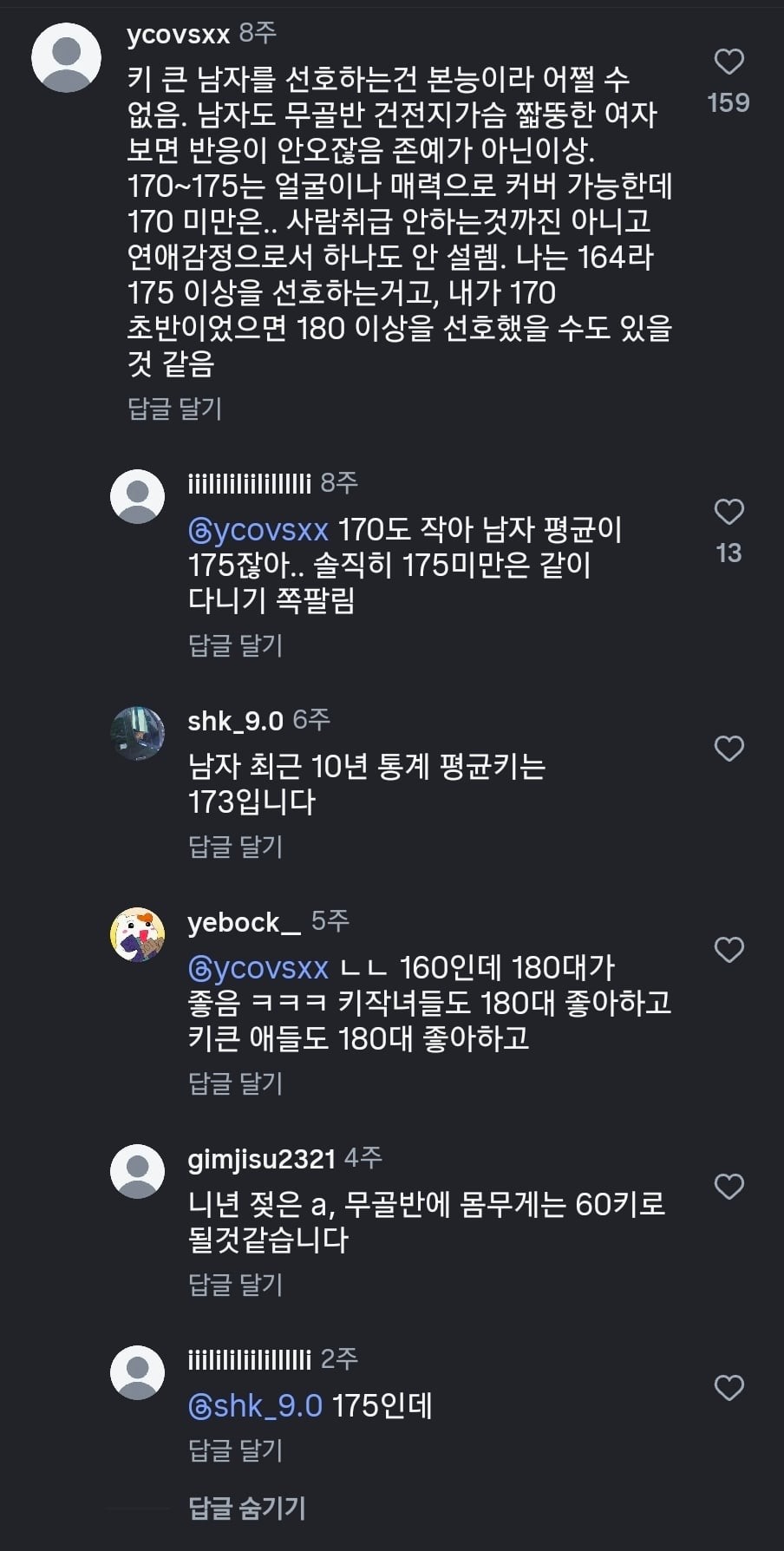 SPORTS SOS | 남자 키가 존나 중요한 이유 정보