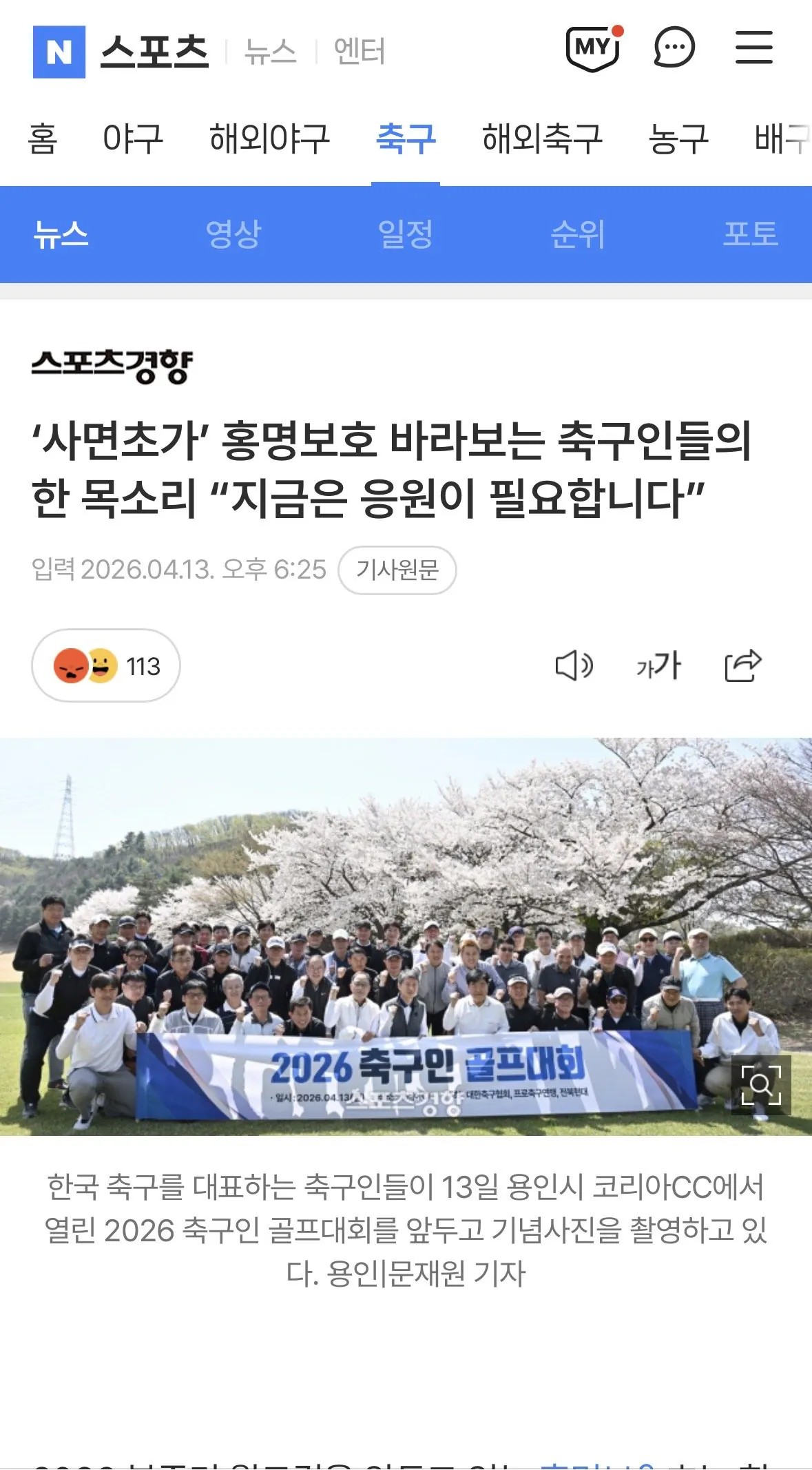 SPORTS SOS | 축구인들의 한 목소리 “지금은 응원이 필요합니다” 확인 필수