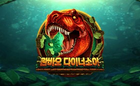 SPORTS SOS | 완바오 다이너소어