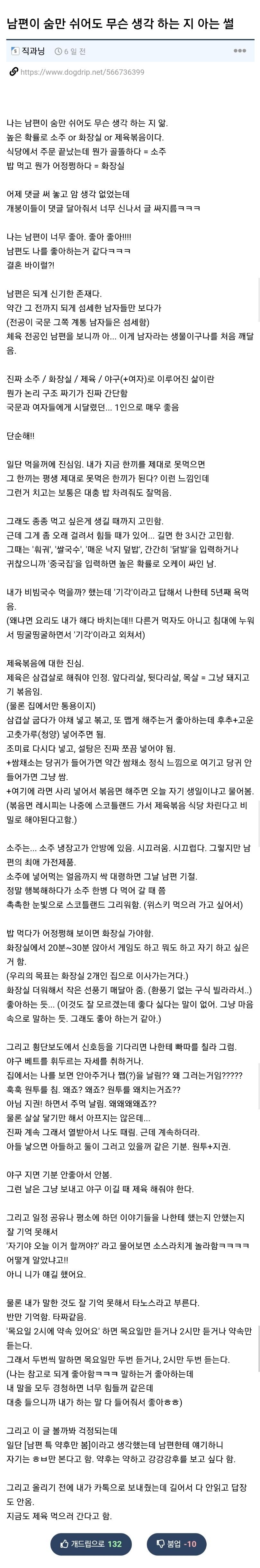 SPORTS SOS | 남편이 숨만 쉬어도 무슨 생각 하는 지 안다는 아내.jpg [속보]