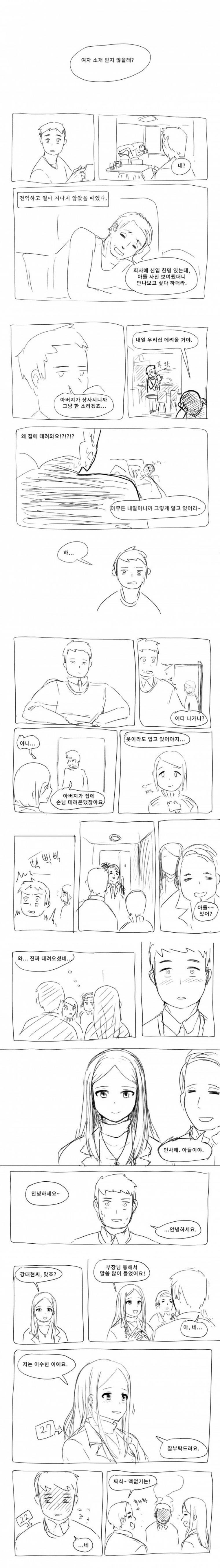 SPORTS SOS | 아빠회사여직원소개받는만화 확인 필수