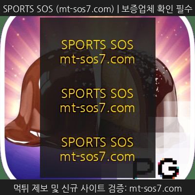 SPORTS SOS | 초콜릿 디럭스 [Chocolate Deluxe]