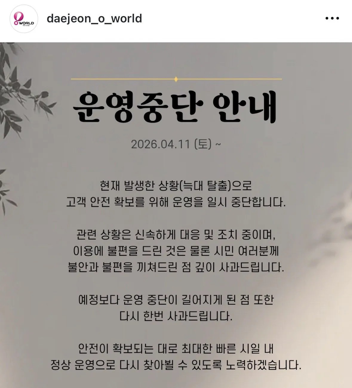 SPORTS SOS | 늑대 탈출했던 대전 오월드 근황 [속보]