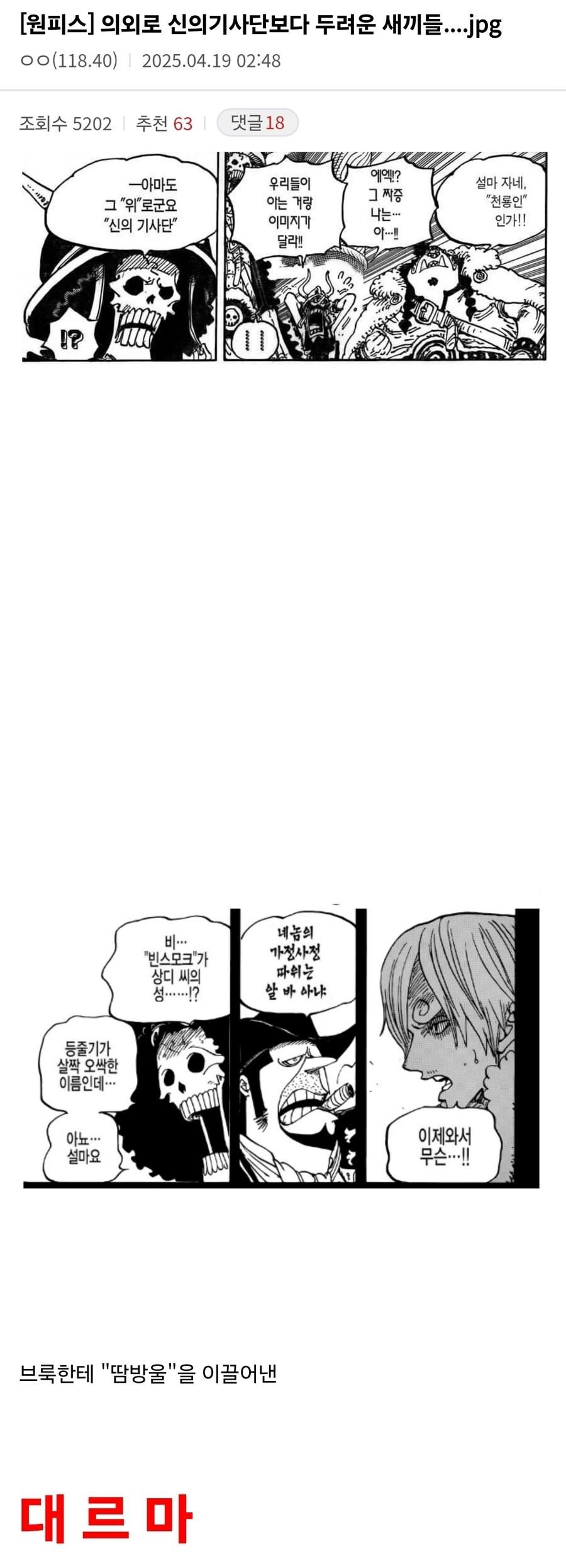 SPORTS SOS | 원피스) 의외로 신의기사단보다 두려운 새끼들.jpg [속보]