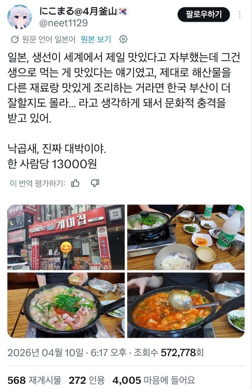 SPORTS SOS | 부산 낙곱새 먹고 충격받은 일본인 정보